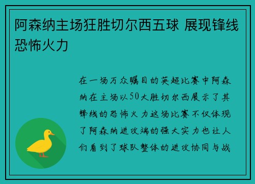 阿森纳主场狂胜切尔西五球 展现锋线恐怖火力 阿森纳主场狂胜切尔西五球 展现锋线恐怖火力