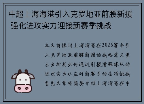 中超上海海港引入克罗地亚前腰新援 强化进攻实力迎接新赛季挑战 中超上海海港引入克罗地亚前腰新援 强化进攻实力迎接新赛季挑战