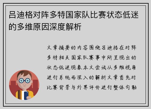 吕迪格对阵多特国家队比赛状态低迷的多维原因深度解析 吕迪格对阵多特国家队比赛状态低迷的多维原因深度解析